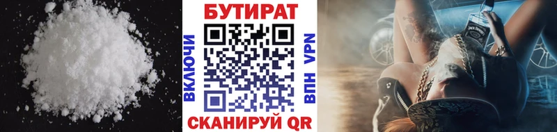 БУТИРАТ вода Купино