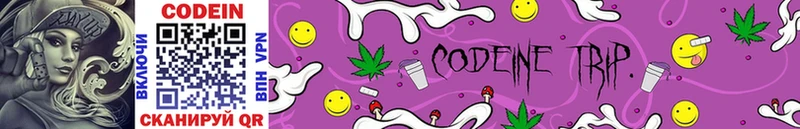 Кодеин Purple Drank  Купить закладки  Купино 